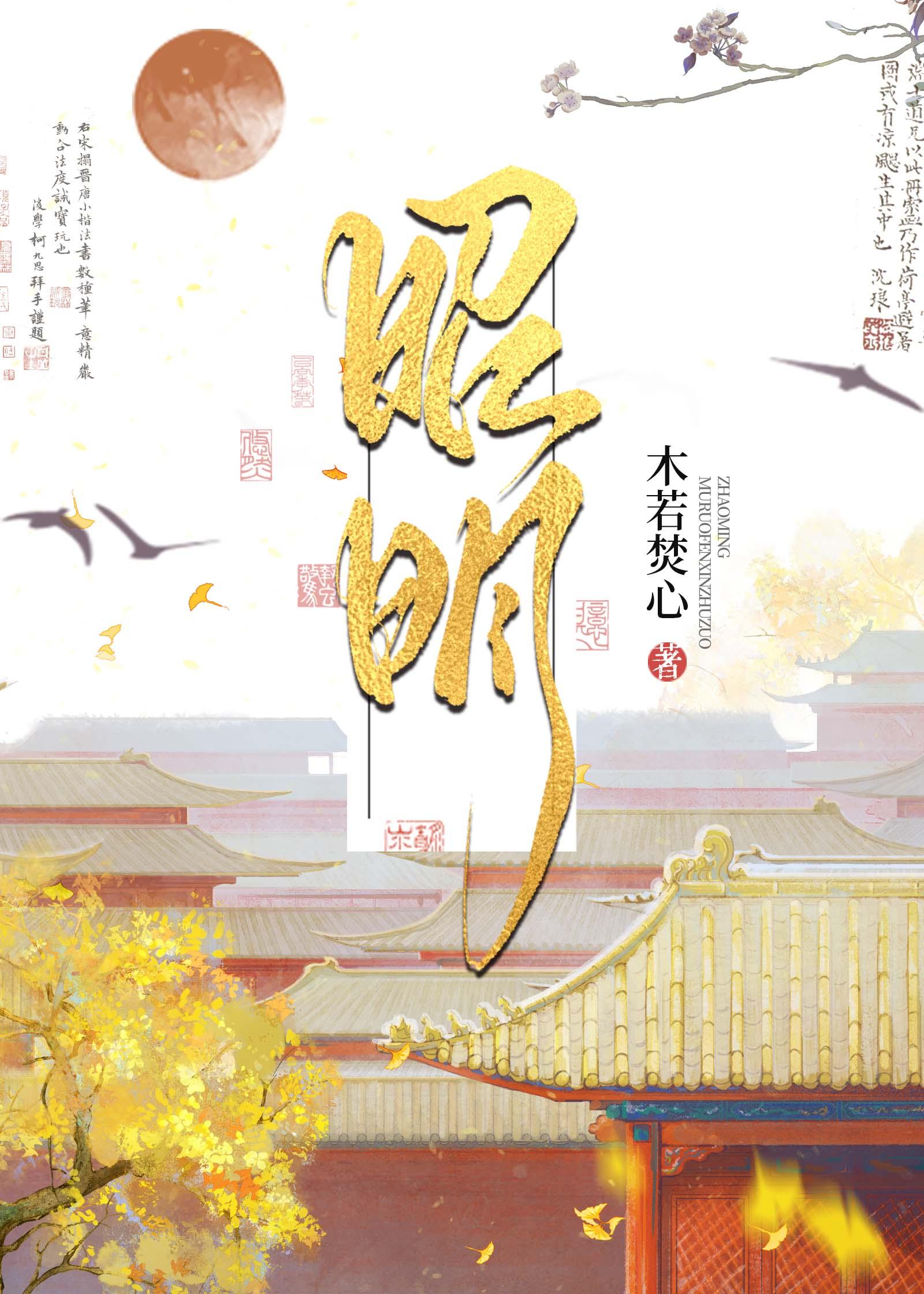 昭明书院