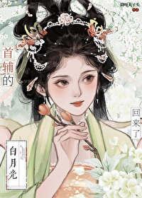 顾大人宠妻如命(重生)