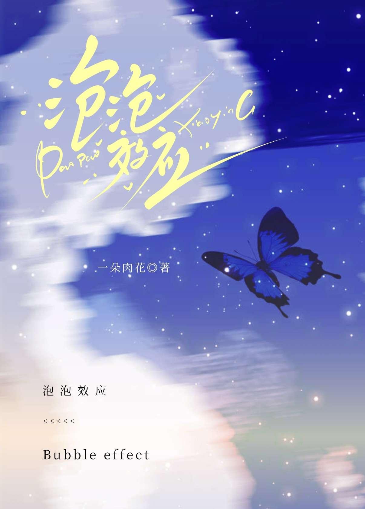 泡泡丅xt