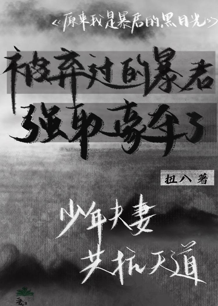 被抛弃受