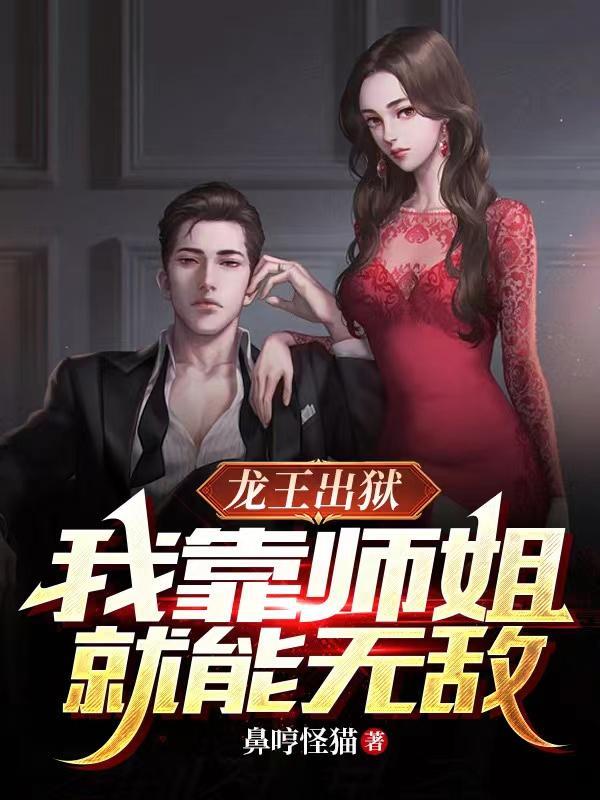 师姐们都乐疯了TXT