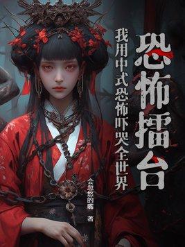 恐怖视频挑战