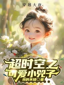 超时空小子为什么下架