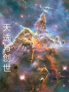 遮天创世空间