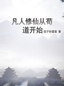 凡人修仙怎么升级快