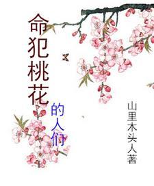 桃花朵朵是什么歌曲