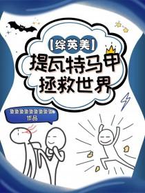 提瓦特穿越指南lofter