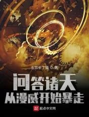 从漫威开始暴走