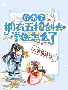 玄幻开局五个美女师父