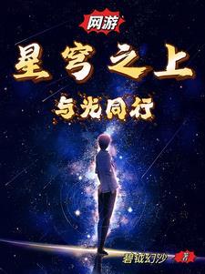 星穹之源