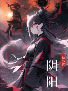 阴阳师